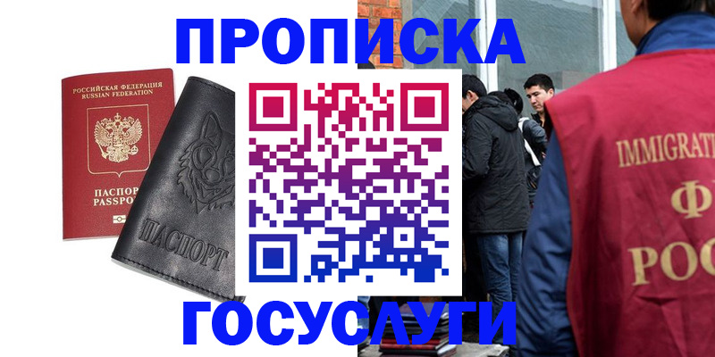 временная регистрация законно в Бахчисарае