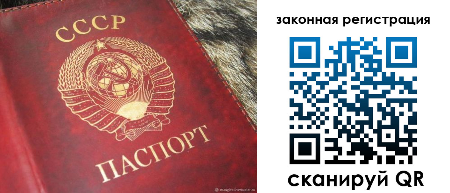 прописка от собственника в Бахчисарае