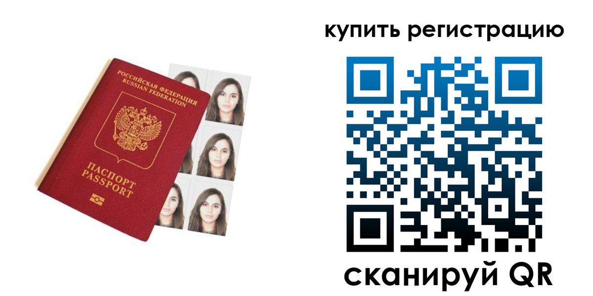 прописка гарантия в Бахчисарае