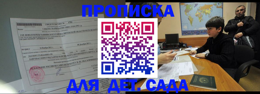 временная регистрация в Бахчисарае