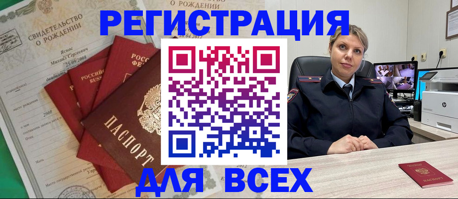 временная регистрация для всех в Бахчисарае