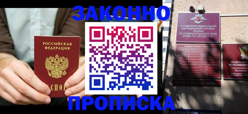 прописка 2025 в Бахчисарае