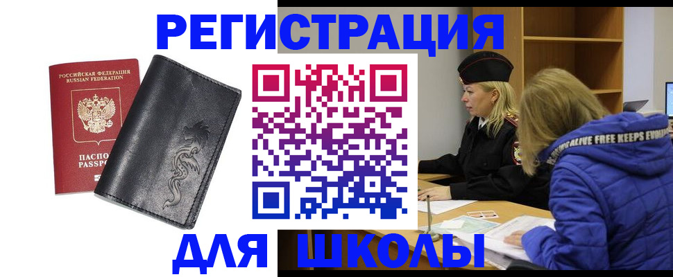 временная регистрация поиск в Бахчисарае