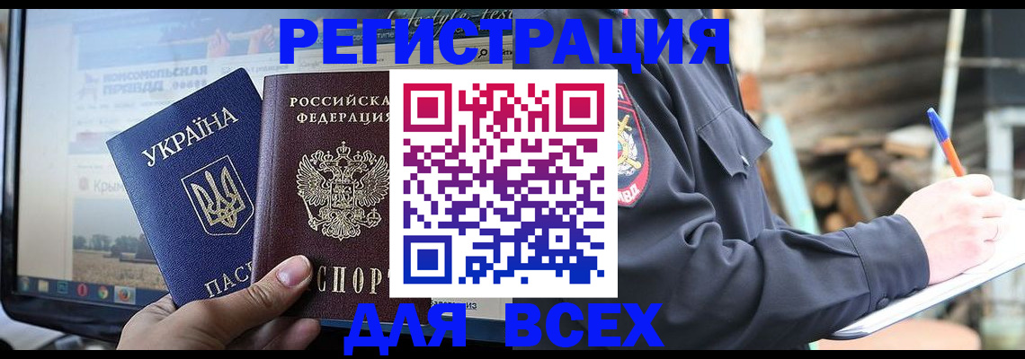 прописка гарантия в Бахчисарае