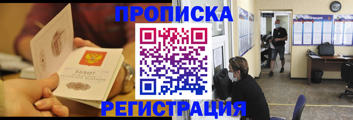 временная регистрация для всех в Бахчисарае